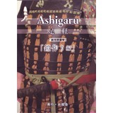 Ashigaru-足軽- 創刊準備号「鎧作り編」
