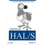 プログラミング HAL/S