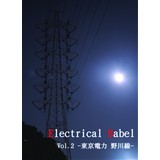 Electrical Babel Vol.2-東京電力 野川線-