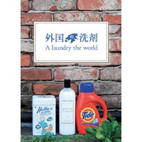 外国の洗剤 -A laundry the world-