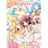 「GirlsLoveFestival12&アイ☆FES3」カタログ