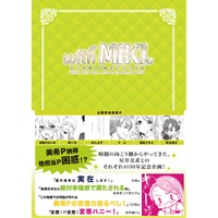 「with MIKI.」星井美希30周年記念合同誌