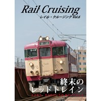 Rail Cruising vol.6