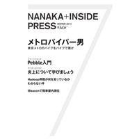 NANAKA+InsidePRESS vol.6