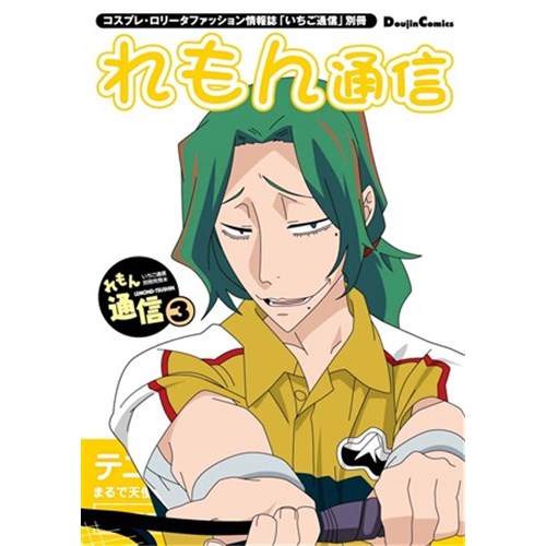 Lemni3003 3冊セット レミニ3003 ジャパンコミック - 趣味/スポーツ/実用
