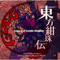 東方紺珠伝 ～ Legacy of Lunatic Kingdom.