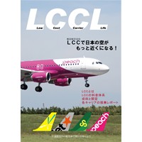 LCCL〜Low Cost Carrier Life〜