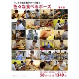 トレス可能な男子ポーズ集(3)「色々な食べるポーズ」教室・喫茶店・通学路で食べる・飲む