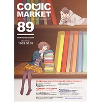 コミックマーケット89DVD-ROM版カタログ