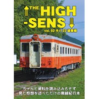 THE HIGH-SENS vol.2 キハ22道東編