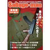 Sabage-man総集編