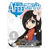 AFEEマガジン Vol.1