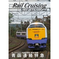 Rail Cruising vol.8