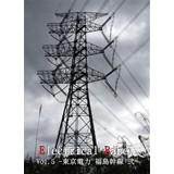 Electrical Babel Vol.5 -東京電力 福島幹線 弐-