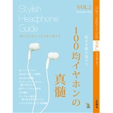 Stylish Headphone Guide Vol.2