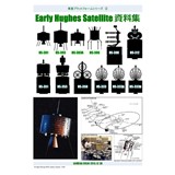 Early Hughes Satellite資料集