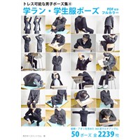 【DVD付き】トレス可能な男子ポーズ集(4)学ラン・学生服ポーズ