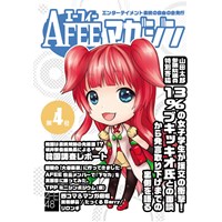 AFEEマガジン Vol.4