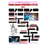 Thales Alenia SPACEBUS資料集 Part1