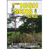 THE HIGH-SENS vol.6 天北線その2