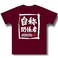【Mサイズ】声優・青木瑠璃子さん書き下ろし「自称関係者」Tシャツ