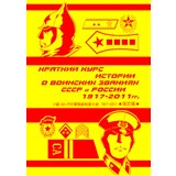ソ連・ロシアの軍階級制度小史改訂版