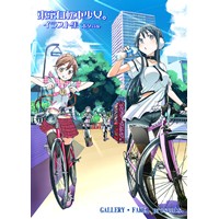 東京自転車少女。イラスト集 ポタside