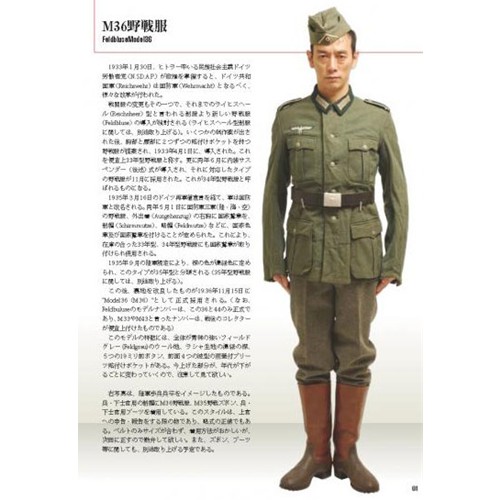 COMIC ZIN 通信販売/商品詳細 ドイツ軍装大全 M36野戦服