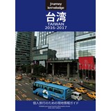 journey knowledge台湾2016-2017