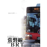 常磐線代行ルートと気仙沼線BRT