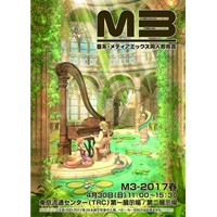 M3-2017春カタログ