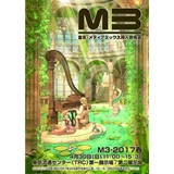 M3-2017春カタログ