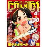 COMIC1☆11 カタログ