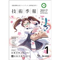 技術季報 2017SPRING  Vol.1