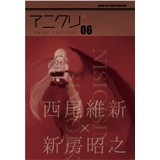アニメクリティーク vol.06 新房昭之ノ西尾維新/傷物語完結記念号