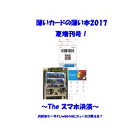 薄いカードの薄い本2017夏増刊号!