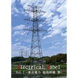 Electrical Babel Vol.7 -東京電力 福島幹線 参-