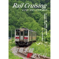 Rail Cruising vol.11 『留萌本線 駅めぐり』