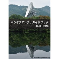 パラボラアンテナガイドブック2017-2018