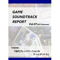 GAME SOUNDTRACK REPORT vol.07 初代プレイステーションのゲームサントラ