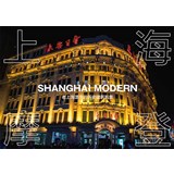 上海摩登 SHANGHAI MODERN