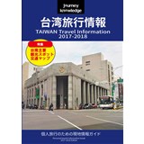 journey knowledge台湾2017-2018