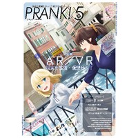 PRANK! Vol.5 AR/VR 現実を拡張・仮想せよ!
