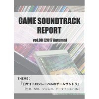 GAME SOUNDTRACK REPORT vol.08 旧サイトロンレーベルのゲームサントラ