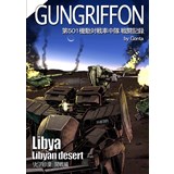 GUNGRIFFON 第501機動対戦車中隊 戦闘記録