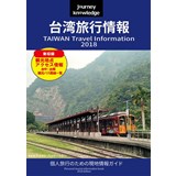 journey knowledge台湾2018