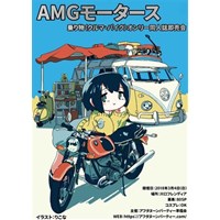 アフタヌーンパーティー/AMGモータース イベントカタログ