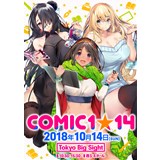 COMIC1☆14 カタログ