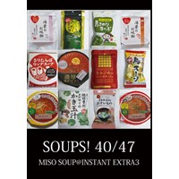 SOUPS! 40/47〜MISO SOUP@INSTANT EXTRA3〜