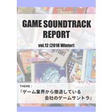 GAME SOUNDTRACK REPORT vol.12 ゲーム業界から撤退している会社のゲームサントラ